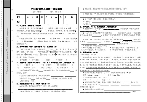 六年级上册语文第一单元测试卷