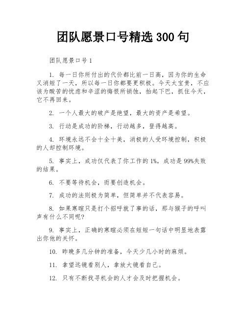 团队愿景口号精选300句