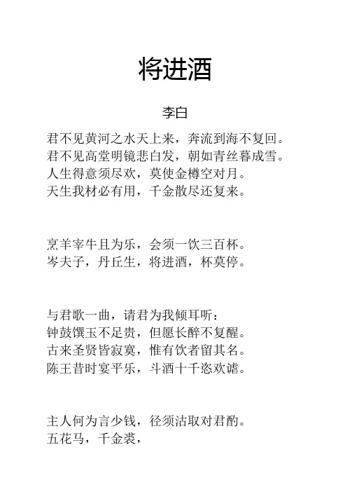 乐府诗《将进酒》拼音及翻译整理