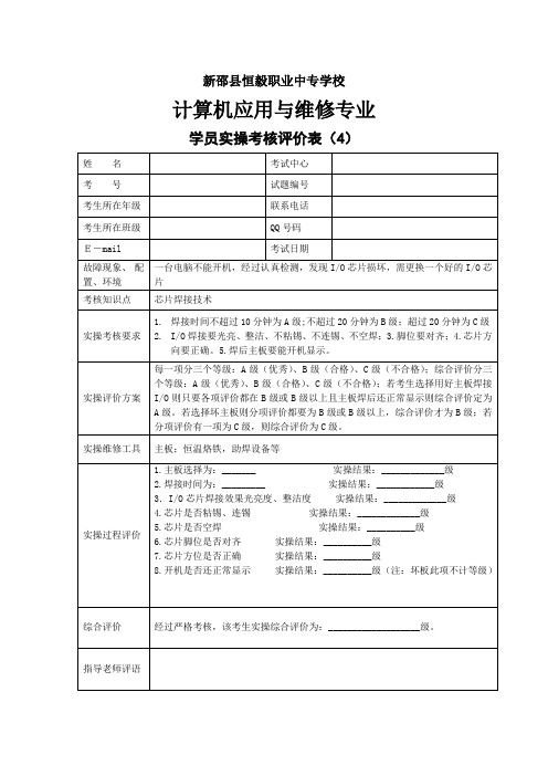 学员实操考核评价表4