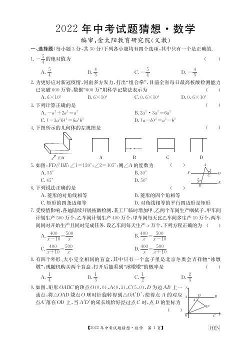 22数学九年级河南猜想卷