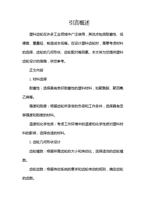 塑料齿轮设计指南PDF