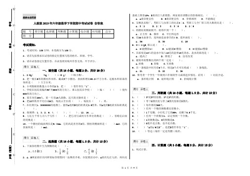 人教版2019年六年级数学下学期期中考试试卷 含答案