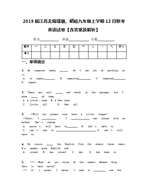 2019届江苏无锡璜塘、峭岐九年级上学期12月联考英语试卷【含答案及解析】