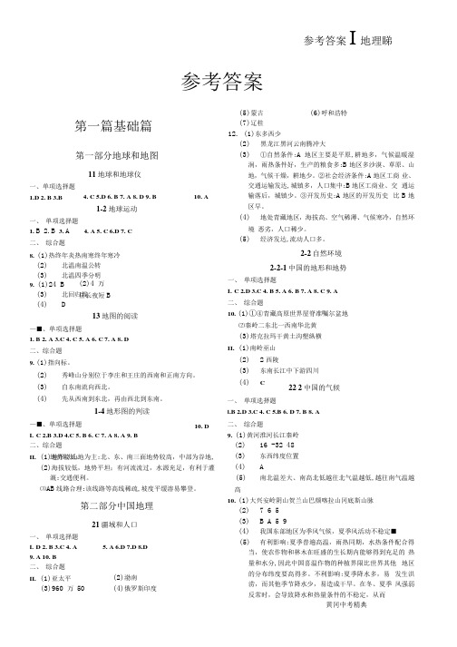 2020中考地理答案(1)