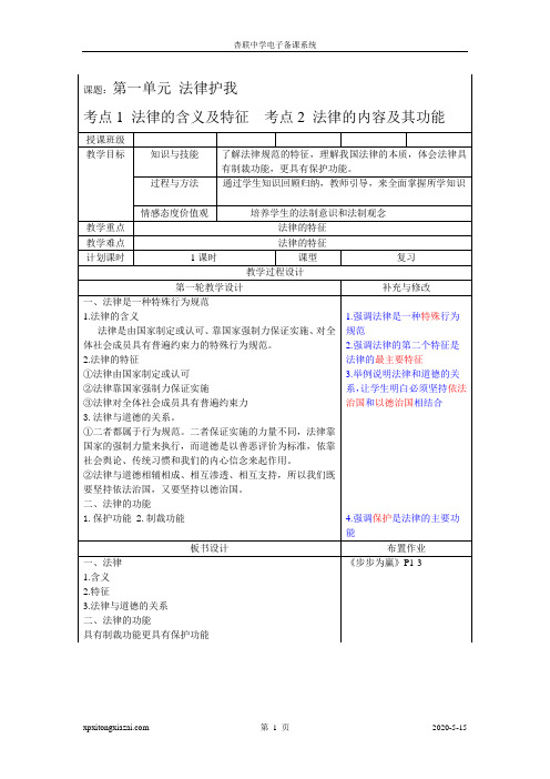 一、考点1、2法律的特征及含义