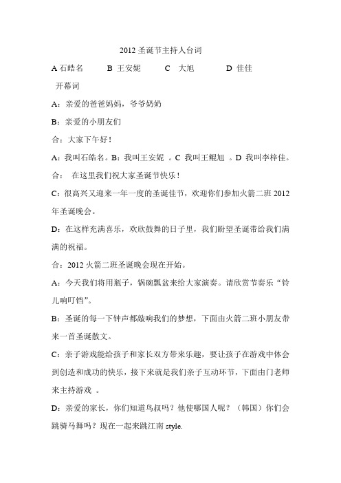 2012圣诞节主持人台词