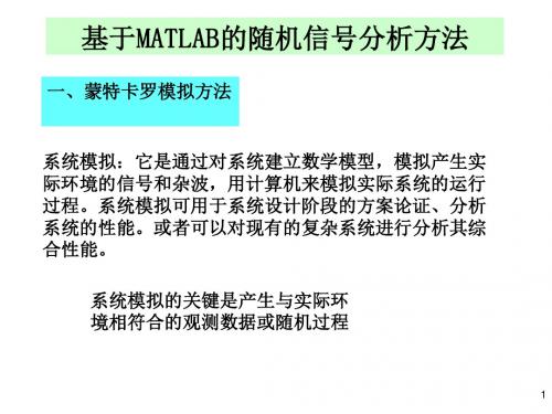 基于MATLAB的随机信号分析方法