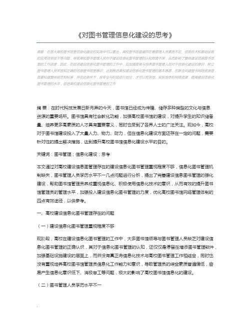对图书管理信息化建设的思考
