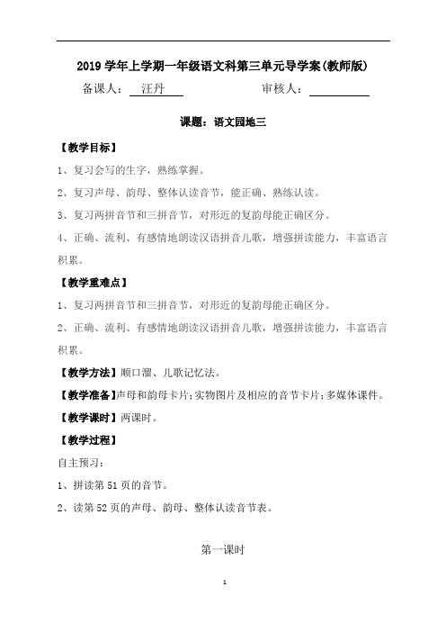 语文园地三导学案(教师版)