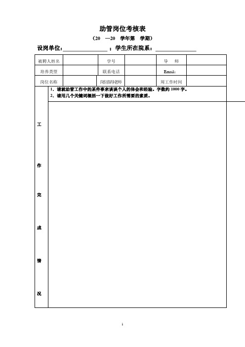 助管岗位考核表