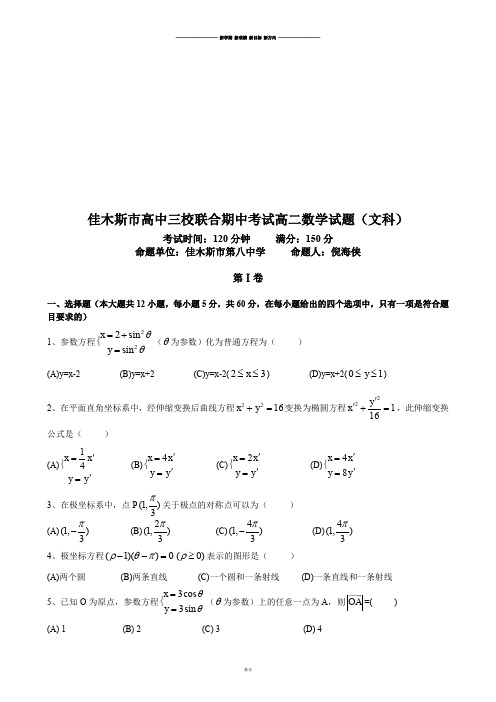 人教A版选修2-2期中考试高二数学试题(文科).docx