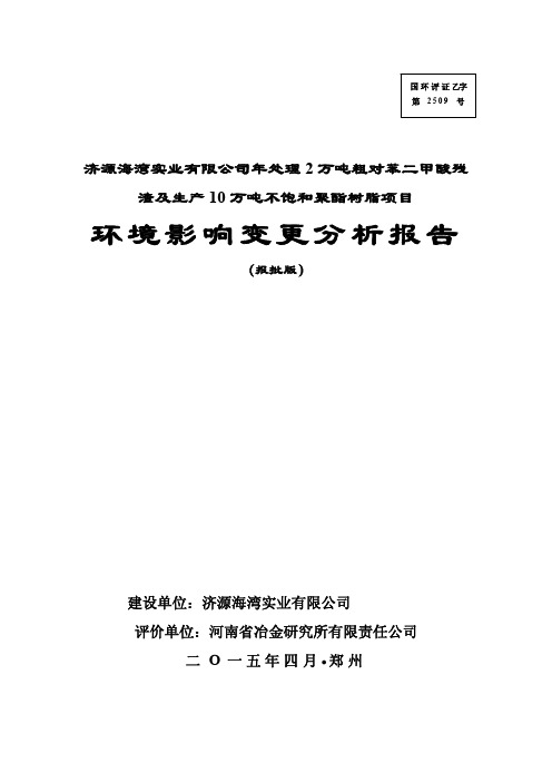 生产10万吨不饱和聚酯树脂项目