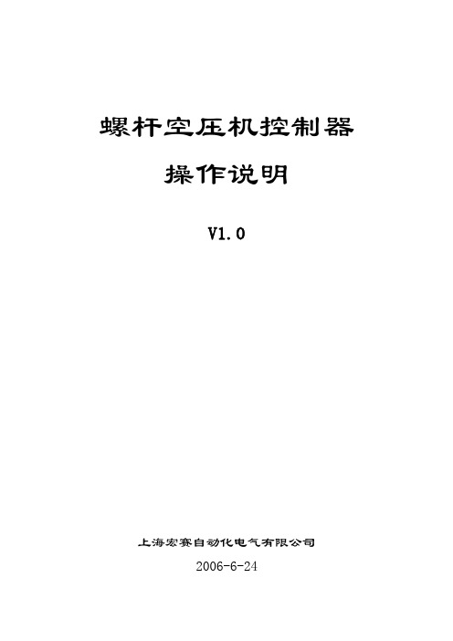 正力精工螺杆空压机控制器操作说明