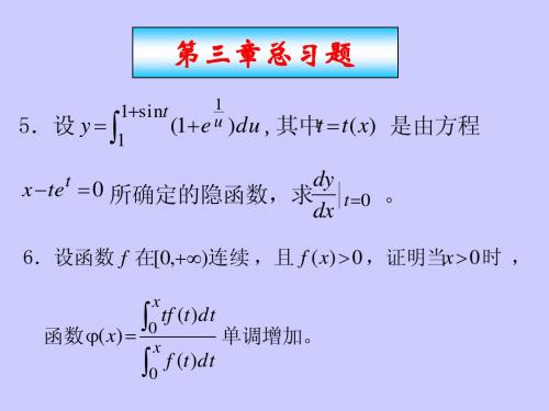 东南大学高数D总习题