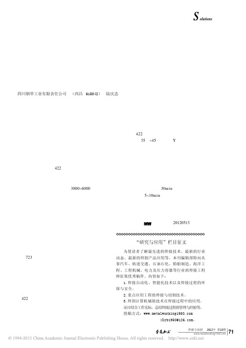 铸铁件焊接修复工艺探索