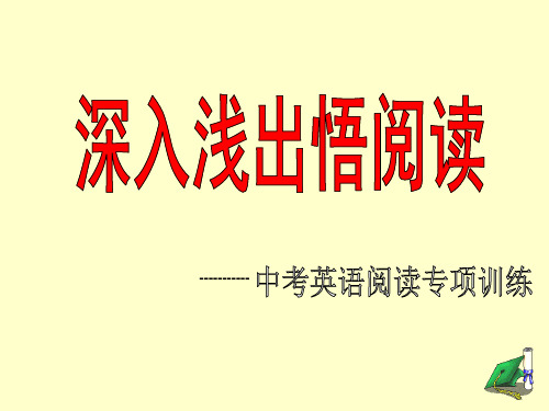 初中英语《阅读理解分析》市级公开课课件