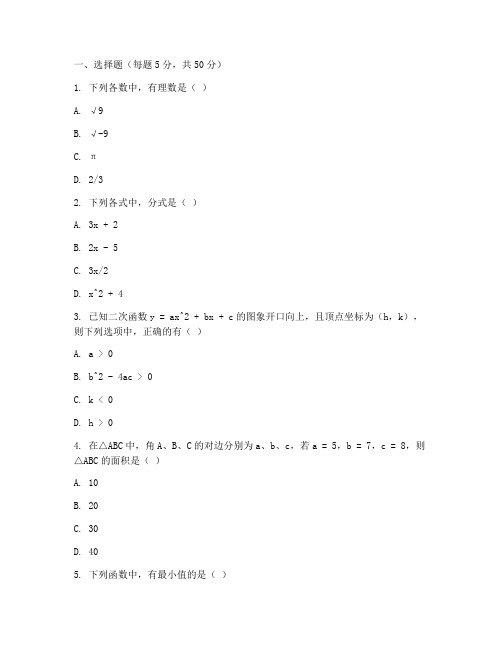 初三数学提优模拟试卷