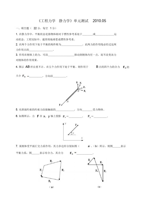 静力学测试题