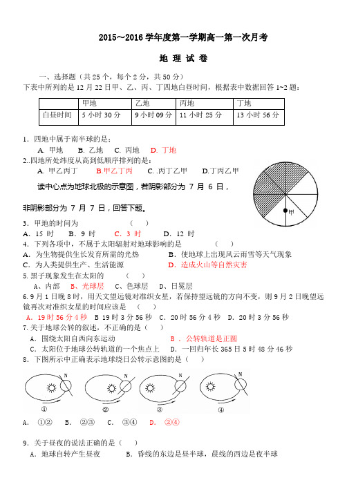 15届高一地理月考2试题