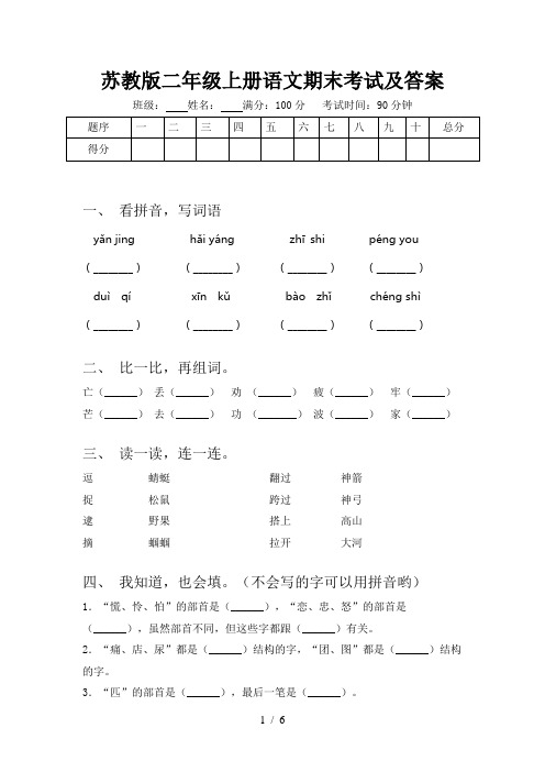 苏教版二年级上册语文期末考试及答案