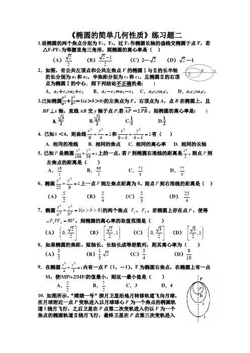 《椭圆的简单几何性质》练习题二