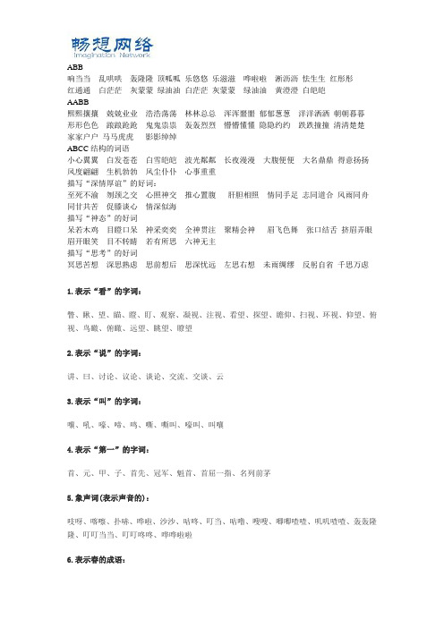 词语归类积累大全[精品文档]