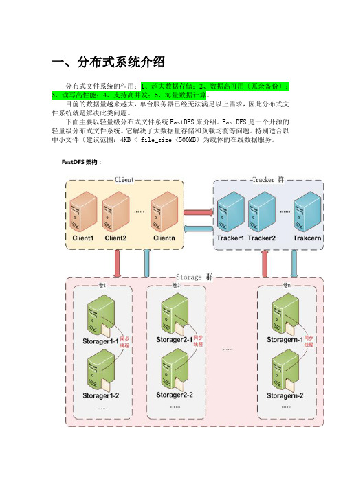 分布式系统介绍