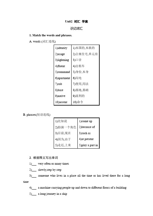 人教版高中英语必修一Unit2 词汇 学案