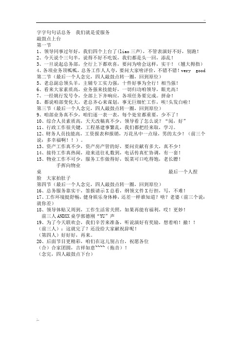 后勤工作三句半