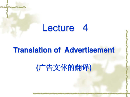 lecture 4 广告翻译