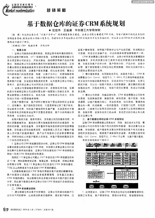 基于数据仓库的证券CRM系统规划