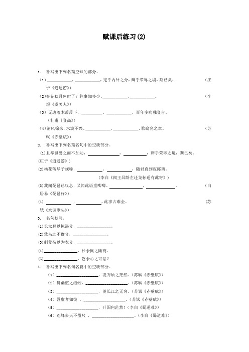 高考语文复习名句名篇文赋专项练习(2) Word版含答案.doc