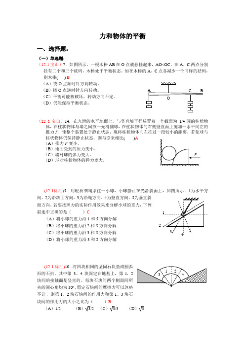 力和物体的平衡高考模拟试题分类汇编