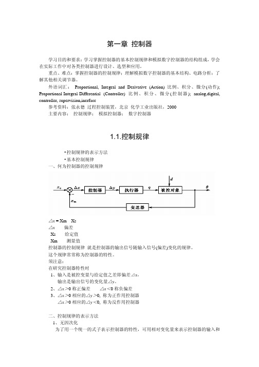 开关电源控制器的结构与分析