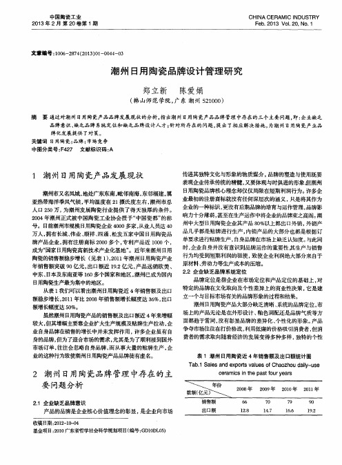 潮州日用陶瓷品牌设计管理研究