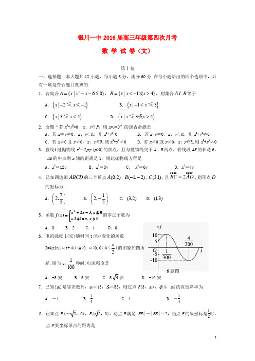 宁夏回族自治区银川一中高三数学上学期第四次月考试题 文