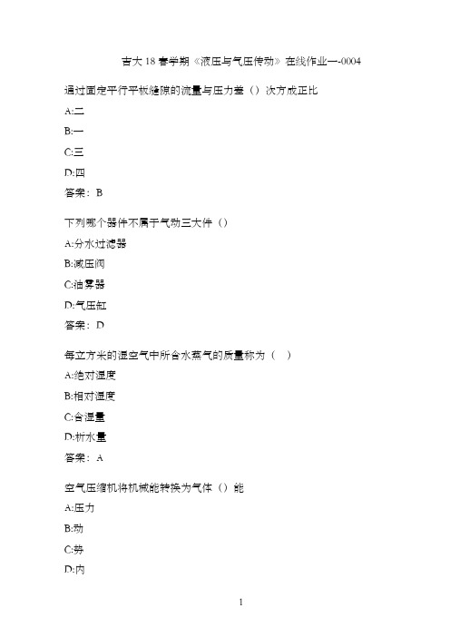 吉大18春学期《液压与气压传动》在线作业一-0004