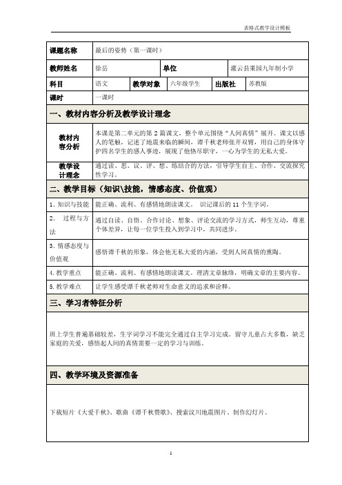 6最后的姿势第一课时教学设计