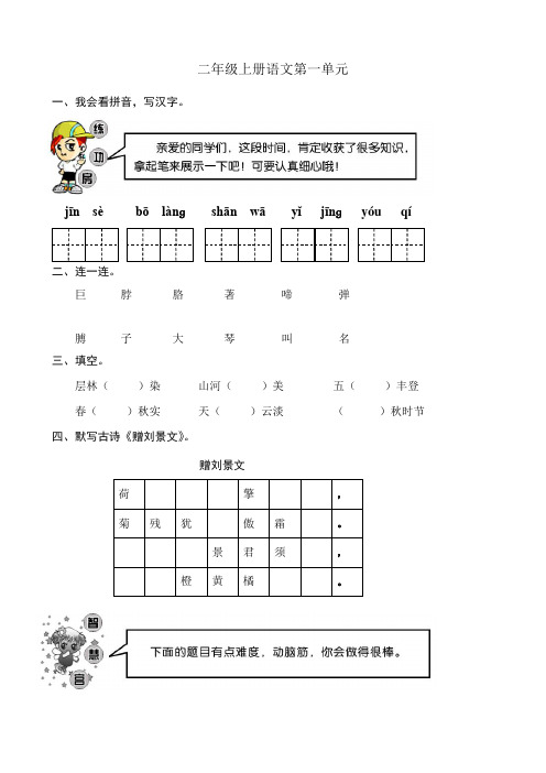 青岛版二年级语文上册全册单元测试题