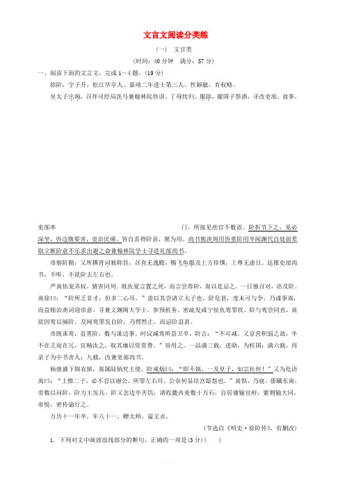 通用版2019版高考语文二轮复习文言文阅读分类练一～三(附答案)