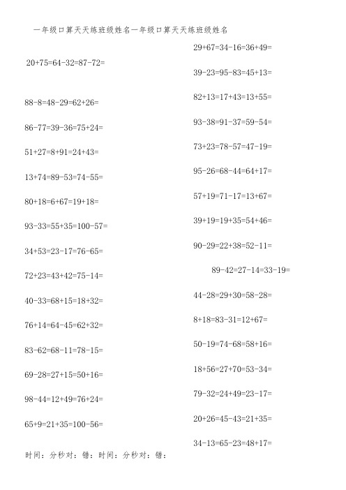 小学一年级100以内加减法口算题(1000道)(A4直接打印)