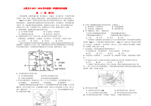 山西省太原市第五中学高二地理上学期12月阶段性检测试题 文