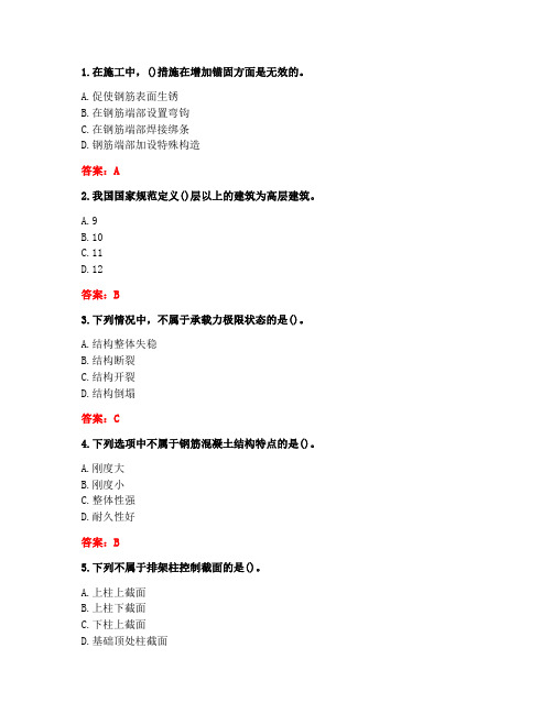 大连理工大学《结构设计原理》20秋在线作业1答案