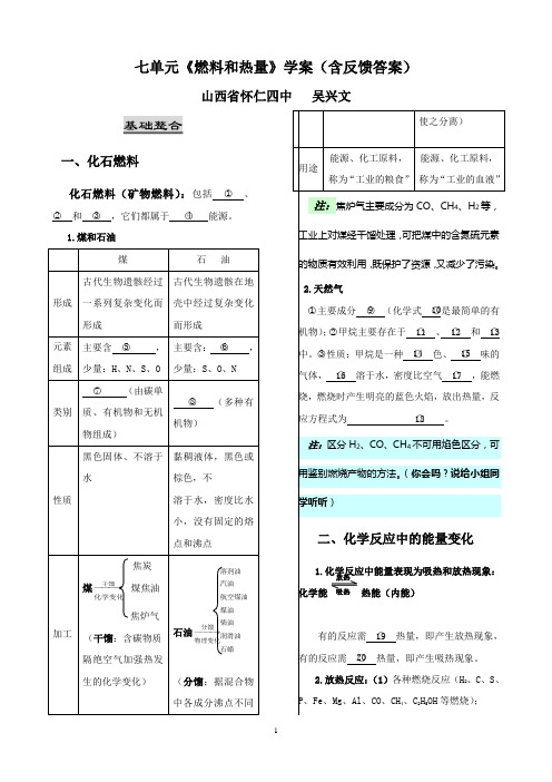 七单元《燃料和热量》学案(含反馈答案)