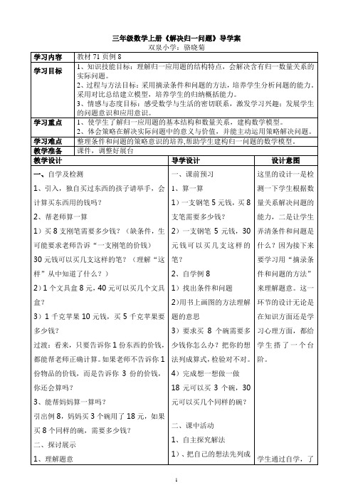 三年级上册解决归一问题导学案及反思