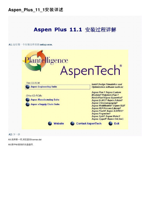 Aspen_Plus_11_1安装详述