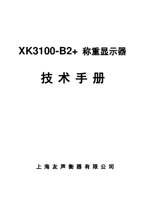 c-55xk3100-b2+用户使用说明书