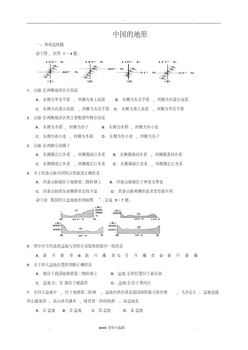 中国的地形练习题(附答案)