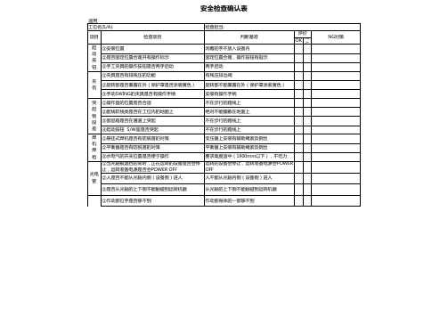 新设备安全检查确认表